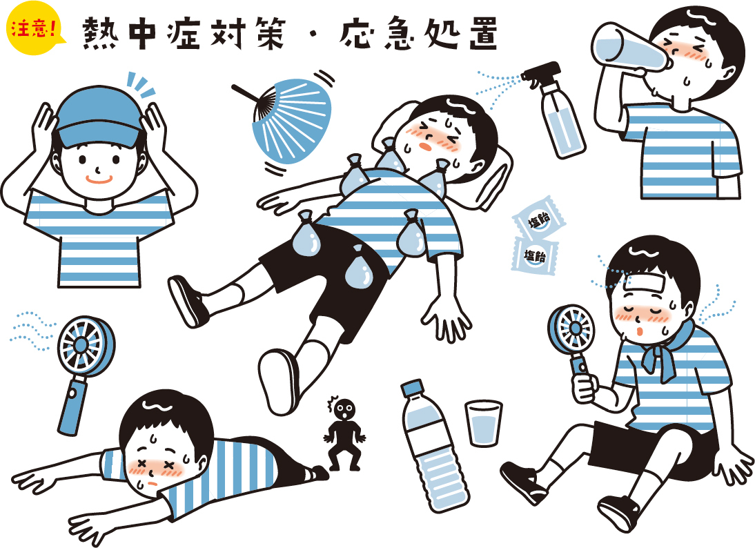 熱中症