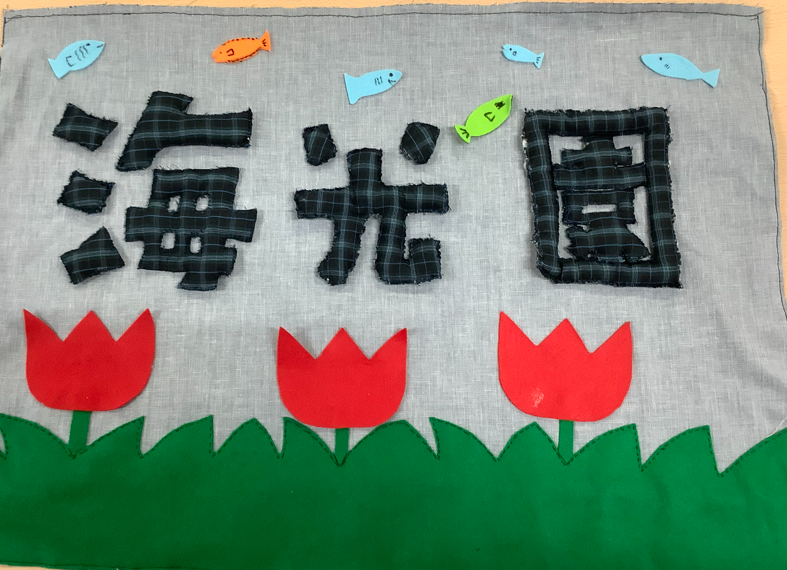 海光園
