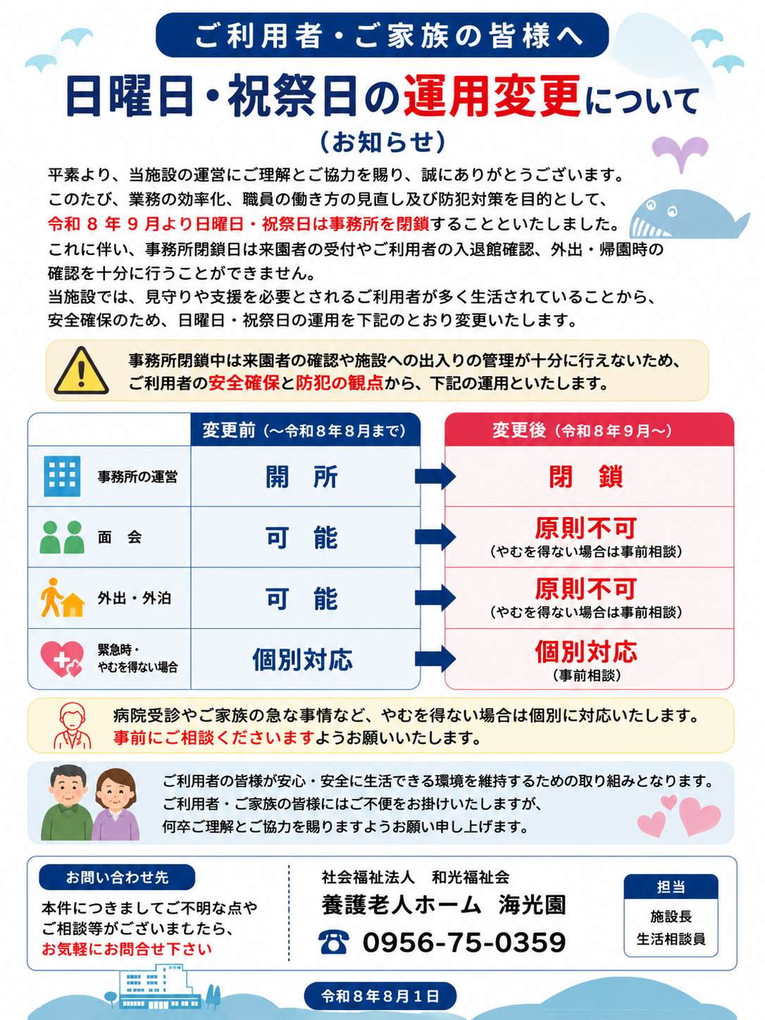 事務所閉鎖ポスター