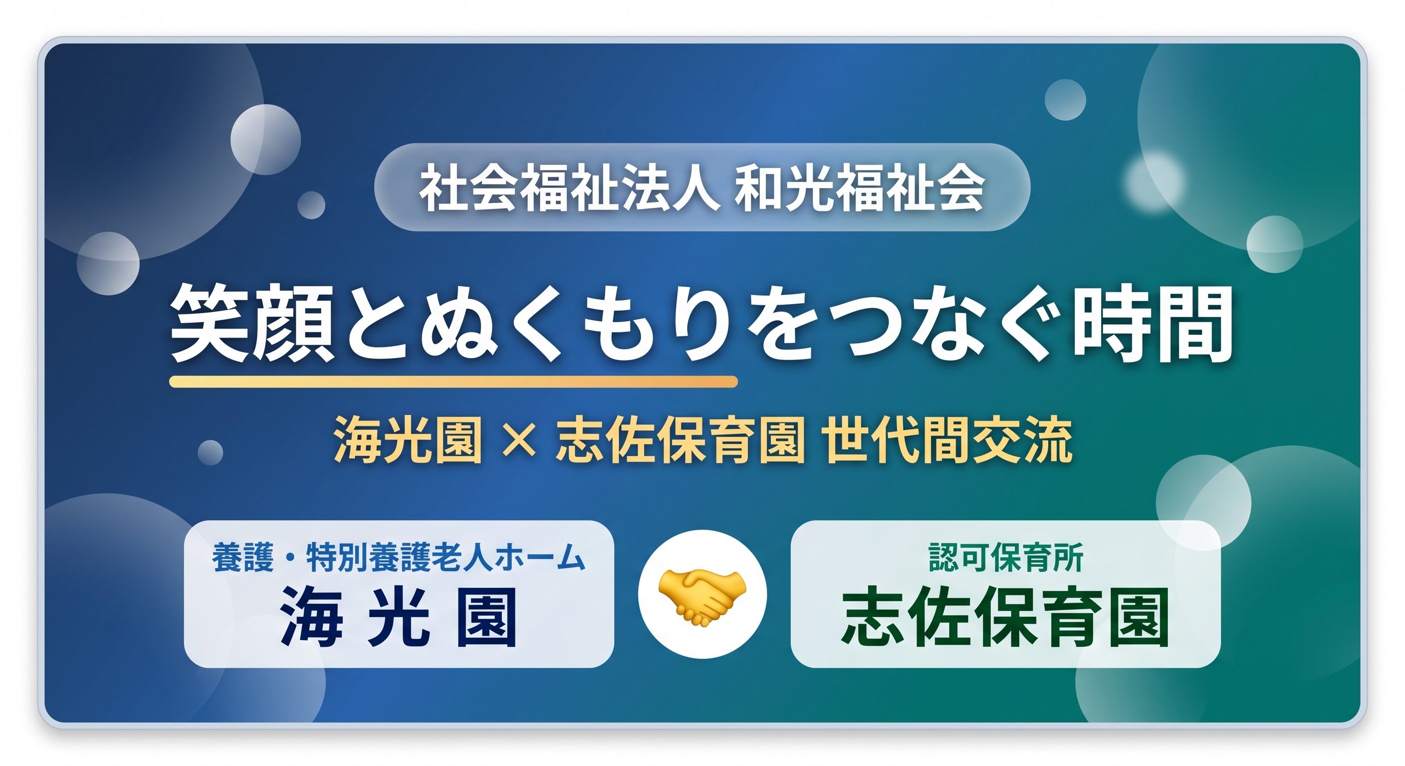 志佐保育園見出し
