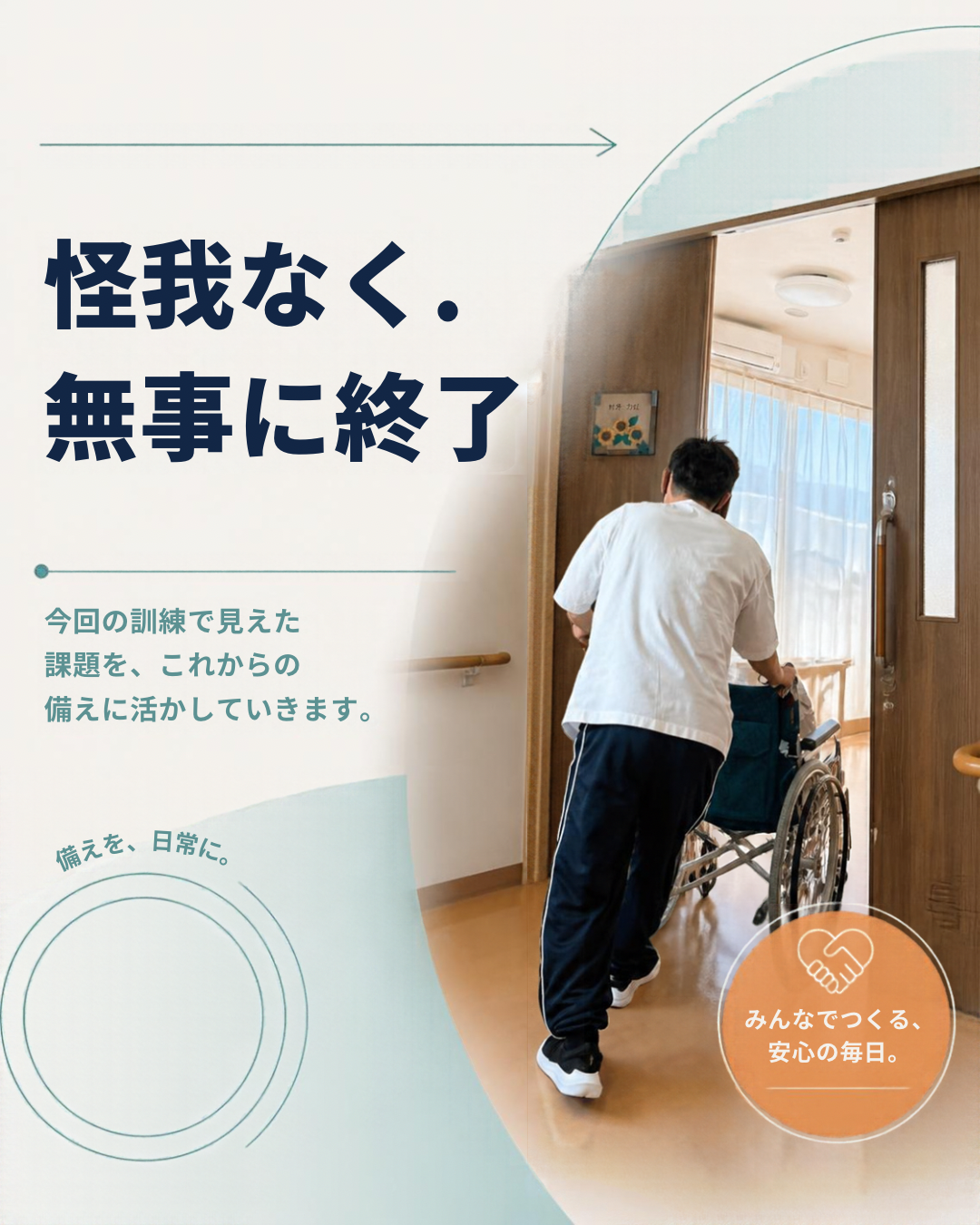 夜間想定の避難訓練 Instagramカルーセル - 5