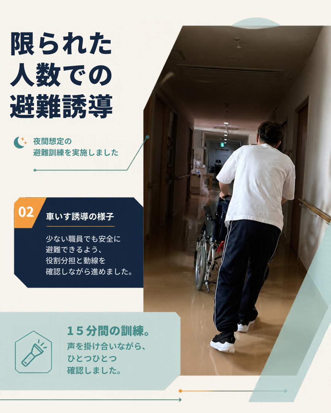 夜間想定の避難訓練 Instagramカルーセル - 2