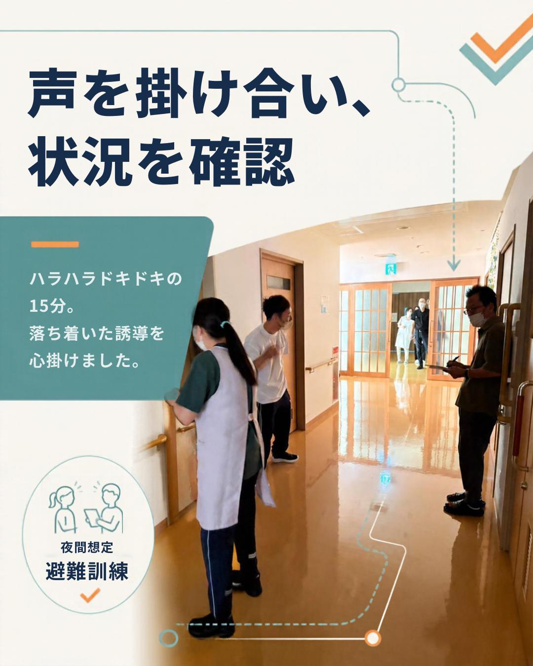 夜間想定の避難訓練 Instagramカルーセル - 4