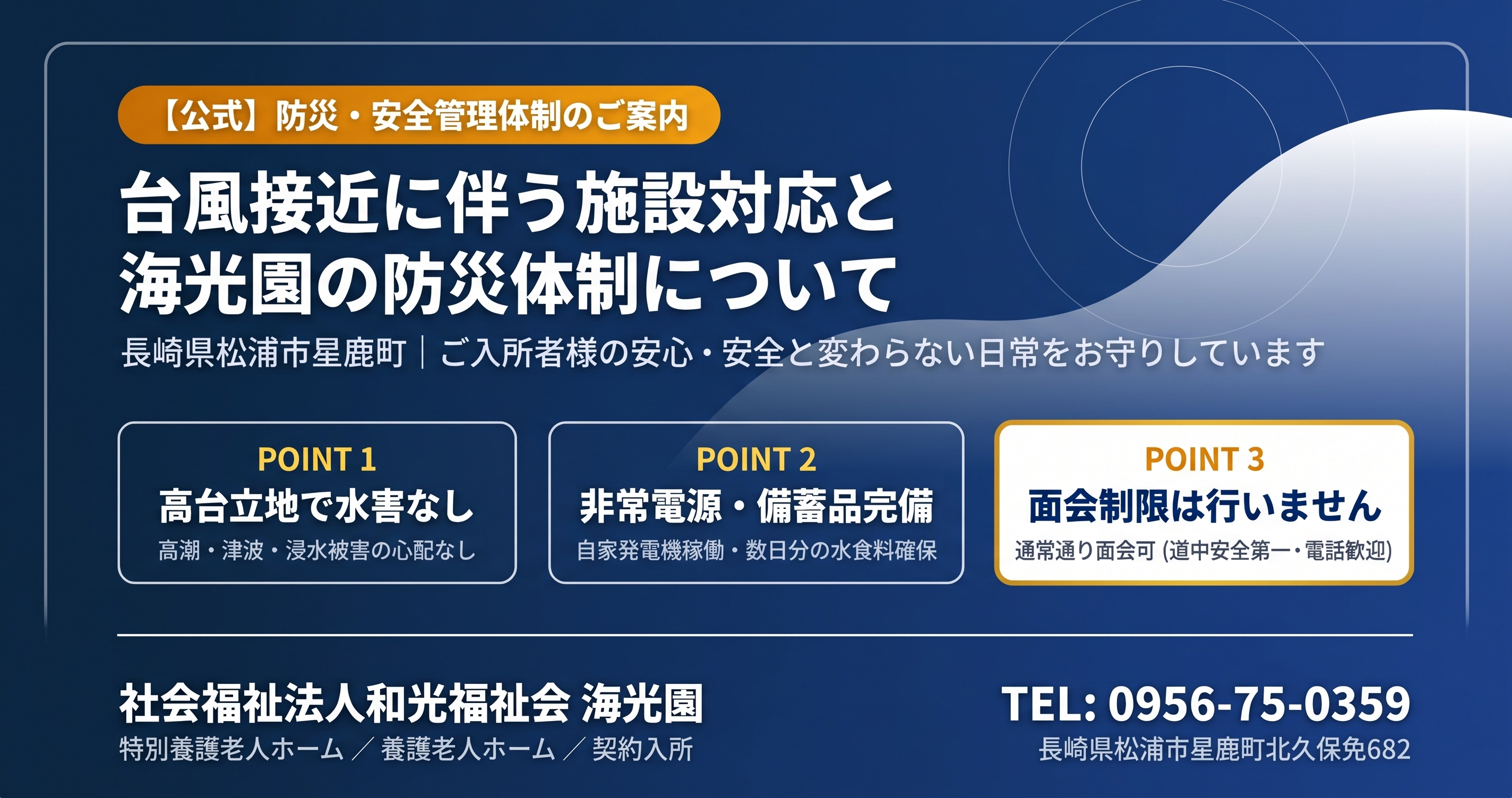 台風接近に際して